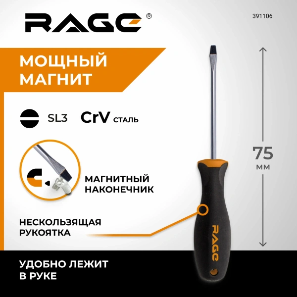 Отвертка шлицевая SL3X75 мм RAGE by VIRA 391106; УТ-00000475